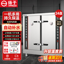 扬子蒸饭柜商用蒸箱商用全自动蒸饭柜蒸箱食堂不锈钢智能防干烧蒸柜多功能燃气电两用蒸菜蒸饭车商用 大24盘电热+门温度表【220V或380V】