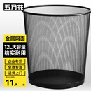 五月花金属网垃圾桶直投12L大号铁丝环保办公客厅宿舍家用厨房厕所纸篓