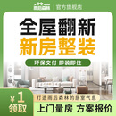 雨后森林 FOREST AFTER RAIN全屋整装装修公司客厅效果图室内装修施工整装老旧房局部改造翻新