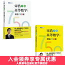 【现货速发】宋浩 高等数学（上下册）精选750题 两册套装
