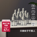 bc babycare电蚊香液驱蚊液防儿童驱蚊神器灭蚊器全家可用 【回购装】9液