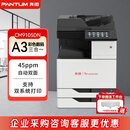 奔图（PANTUM）CM9105DN A3彩色多功能数码工程打印机45ppm/自动双面（打印/复印/扫描）国产化