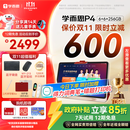 学而思学习机P4【国家补贴享85折】AI学习机性价比优选 学习平板电脑从启蒙到高中12.1英寸 6+6+256GB