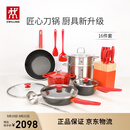 双立人（ZWILLING）锅具套装汤锅蒸笼刀具Now Plus不粘炒锅煎锅奶锅珐琅锅厨具16件套