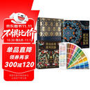 经典纹样图鉴三件套+中国传统色卡套装共四册 传统文化视觉盛宴历史符号重新解读