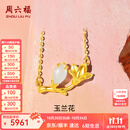 周六福（ZLF）  金镶玉项链女玉兰花足金999和田白玉链坠锁骨链送女友礼物 40+5cm尾链