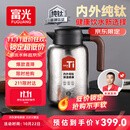 富光纯钛保温壶家用保温水壶内外纯钛真空暖水壶热水壶礼物京东限定