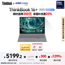 ThinkPad 联想笔记本电脑ThinkBook16+ 2025 AI轻薄办公本 英特尔酷睿Ultra5 16英寸 32G 1T 3.2K 165Hz