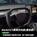 特里斯川适用特斯拉yoke方向盘model3/y方形盘总成原厂碳纤维加热改装配件 赛博皮卡款model3/Y黑色