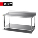 德玛仕（DEMASHI）商用不锈钢打荷台厨房操作台置物架DMS-TT150-00BC-32双层工作台带靠背1500*760*800+100【304款】