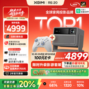 极米RS 20 游戏套装 影游全能 超亮三色激光变焦投影 2800 CVIA 灵动云台 4K智能家庭影院 国家补贴