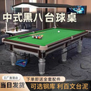 乔款金腿银腿台球桌标准型木库钢库中式黑八台球厅家用利百文 9尺 金银桥款小钢库豪配