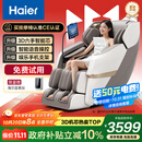 海尔（Haier）按摩椅家用全身太空舱零重力2025十大品牌电动智能按摩沙发椅摇摇椅生日礼物实用送父母H3-317-WU1