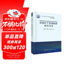 深部矿产资源勘探技术方法