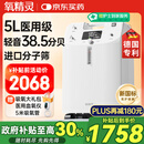 氧精灵5L升医用制氧机家用老人专用吸氧机孕妇氧气机带雾化国家补贴51W