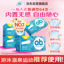 OB卫生棉条指入无感普通型4盒64支装京东自营内置德国进口隐形棉条