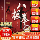 【官方正版-现货速发】八极拳 全民健身用书 让你拥有更健康的生活方式 享受快乐时光 四个阶段 八极拳竞赛规定套路 武术运动健身书籍 八极拳【爆款单册】