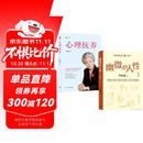 李玫瑾-幽微的人性（第2版）+ 心理抚养（套装二册）