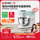 海氏（Hauswirt）M5厨师机和面机家用全自动揉面一体压面机打蛋器多功能轻音电动料理机国家补贴 M5升级阻隔黑粉结构【限时国补】 5L