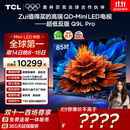 TCL电视 85Q9L Pro 85英寸 QD-Mini LED 蝶翼星曜屏 万象分区 绚彩XDR 超薄 国家补贴