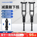 YADECARE医用拐杖残疾人骨折腋下拐棍老人轻便防滑助步器双拐手杖8120CM2