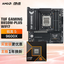 华硕TUF GAMING B850M-PLUS WIFI7重炮手主板+AMD 锐龙5  9600X CPU  主板+CPU套装