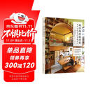 越住越舒服的家：来自日本的理想家居设计