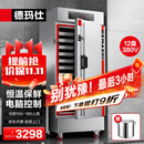 德玛仕（DEMASHI）蒸饭柜商用免费安装学校企业食堂蒸包蒸箱电蒸柜电热蒸饭车12盘保温电脑款KZ-125D丨蒸盘各半