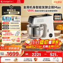 长帝（changdi）【国家补贴】家用厨师机和面机全自动和面揉面一体机多功能轻音发酵料理机金属机身企鹅顶顶Max