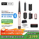 戴森（DYSON）HS08 智能自动卷发棒 吹风 卷/直发神器 蓝牙连接一键造型 便携  礼物推荐 晨曦粉色