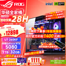 华硕（ASUS）RTX5080主机RTX5070Ti/5090D主机i9 14900KF U7 265K rog全家桶黑神话游戏主机台式组装机电脑整机 U7 265KF+华硕RTX5080 丨七