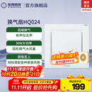 友邦集成吊顶排气扇卫生间吸顶换气扇HQ024 300*300