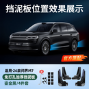 标弹AITO华为问界M9/M8/M7挡泥板原车色专用免打孔后轮烤漆汽车配件 26款新M7-免打孔挡泥板【鎏金黑】4件套