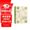 （赠Q版小亮便利贴）中国国家地理掌中花园新版 无穷小亮的栽培心得与技巧 张辰亮著 花卉多肉种花种植指南入门书 家庭园艺庭院阳台花园造景