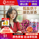 同仁堂品牌 北京同仁堂玫瑰花80g 玫瑰花干玫瑰花茶泡水 养生茶中秋礼品