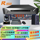 RXeagle融讯 RX T900-SE 套装 视频会议终端/视讯终端E1+IP双模兼容T900-S JC