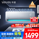 华凌空调 大1.5匹新一级能效 超省电pro巨省电变频冷暖空调挂机 KFR-35GW/N8HA1Ⅲ-P 家电国家补贴