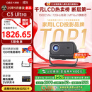 大眼橙C3 Ultra云台投影仪家用 真1080P便携投影机 高清智能家庭卧室影院 国家补贴（1000CVIA MT9669）