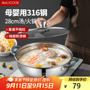 美厨（maxcook）316不锈钢火锅28cm 汤锅火锅复底带盖 燃气电磁炉通用 MCT1969
