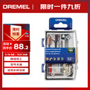 DREMEL电磨机通用附件52件套装 琢美 博世旗下