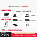 特斯拉（Tesla）官方 Model Y专车专用原厂定制 配件防护套餐套装 全包围脚垫6件套（含前/后备箱垫+防护垫+收纳盒）