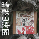 瑞兽山海图 康峰老师潘家园师俊超老师新作40余幅工笔重彩神兽绘画佐以12生肖组画 中国传统文化山海经