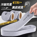 JVBV3双 防臭鞋垫男汗脚专用麂皮绒吸汗透气抗菌舒适不闷脚女4142码