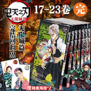 【7册现货 画集特典版可选】鬼灭之刃漫画书全套 正版简体中文版 吾峠呼世晴 完结篇无限城决战篇 猗窝座再来 无限城篇特别版 收藏版典藏版 木盒版已售完 【现货7册赠海报】对应动画篇章无限城篇17-23