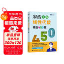 【包邮】线性代数精选450题 图灵出品
