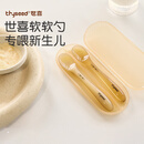 世喜硅胶勺婴儿 宝宝勺子果泥米粉勺 儿童餐具辅食勺+新生儿软软勺