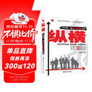 纵横：中国第一部顾问式销售小说