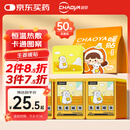 超亚生姜暖贴热敷暖宝宝贴保暖暖腰暖膝暖肚姨妈神器暖身贴50贴/盒