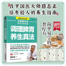 无病到天年：养生先养脾胃 百岁国医大师路志正的养生之道 脾胃疾病调理