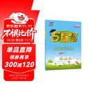 2025秋新版 五星学霸一年级上册数学人教版部编版RJ 经纶5星学霸1上课本同步作业本天天练习册